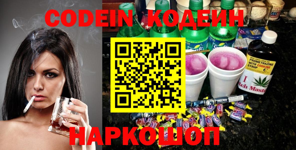 Codein Purple Drank  Вход с VPN  Зима  Кодеин Purple Drank 