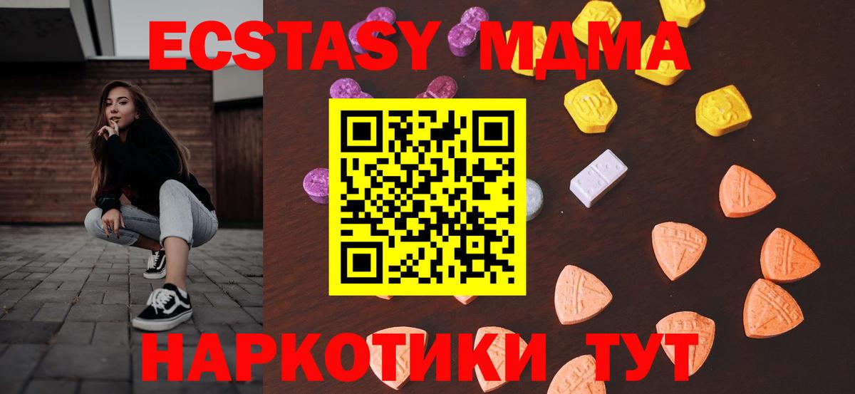 Экстази 250 мг  Ecstasy  Зима  Вход с VPN 
