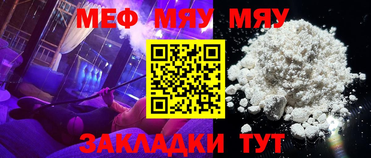 Меф мяу мяу кристаллы Зима