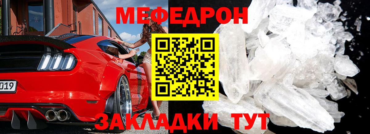 МЕФ  Мефедрон кристаллы  Вход с VPN  Зима  Мефедрон VHQ 