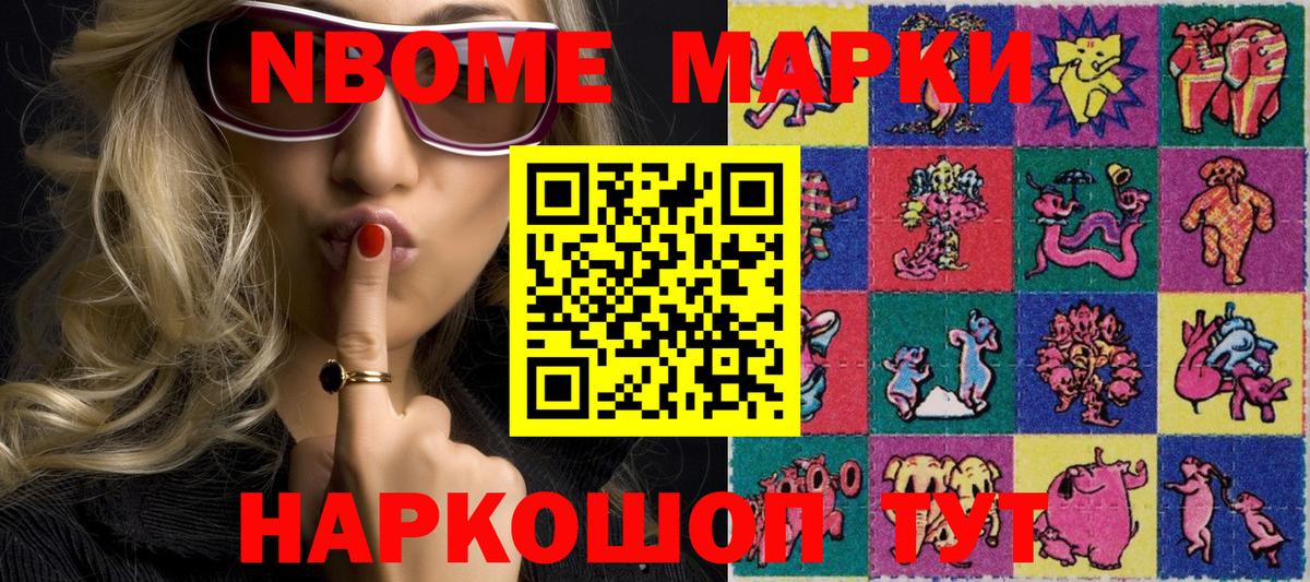 Марки NBOMe 1,8мг Зима